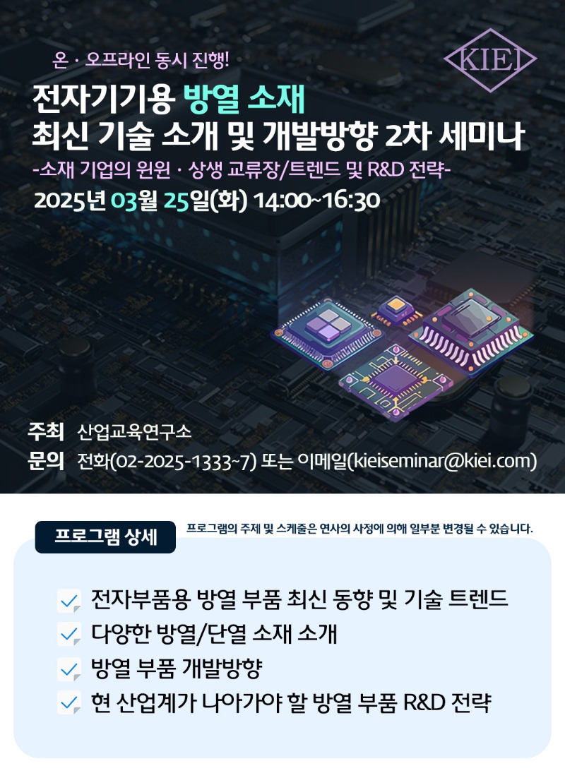 20250325_방열소재_세미나_포스터.jpg