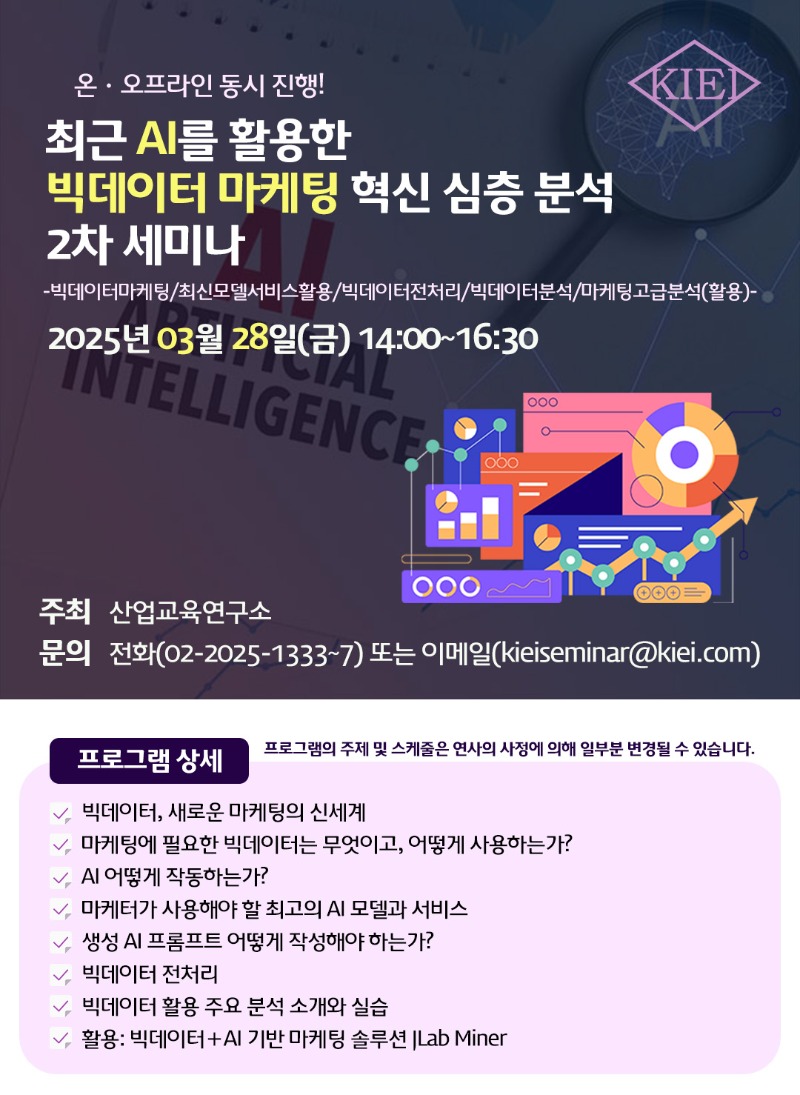 20250328_빅데이터마케팅_세미나_포스터.jpg