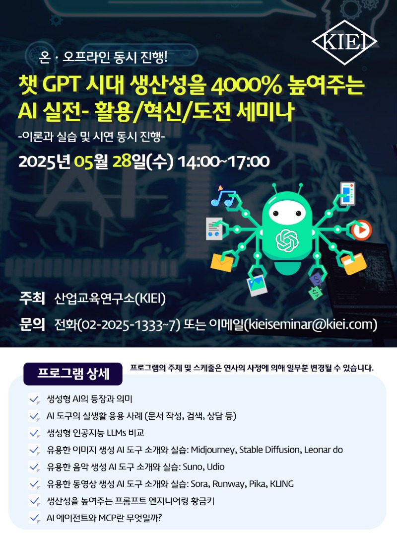 20250528_챗GPT_세미나_홍보.jpg