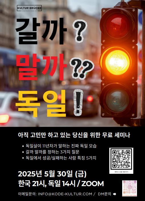 독일 세미나.png