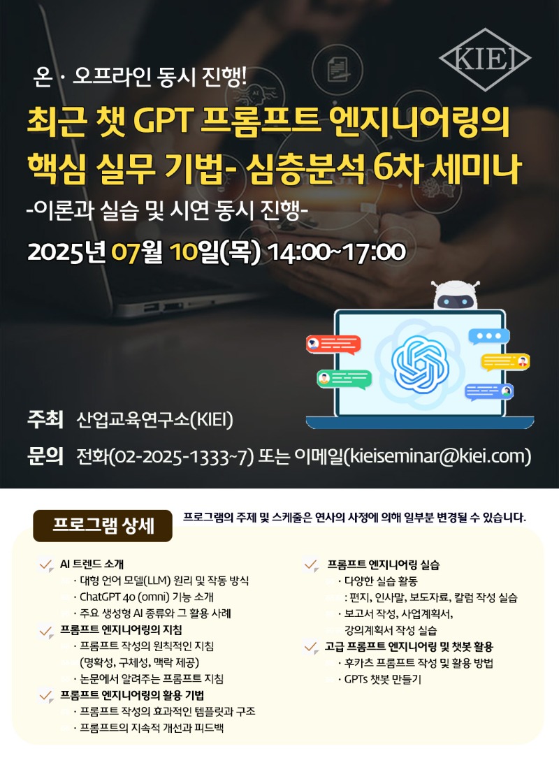 20250710_챗GPT_세미나_홍보포스터.jpg