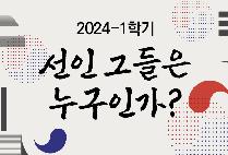 선인 그들은 누구인가?