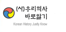 (사)우리역사바로알기시민연대