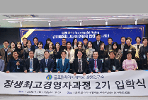 글로벌사이버대 ‘장생최고경영자과정’ 2기 입학식 성료 - 인공지능 시대, 리더의 뇌에서 답을 찾다