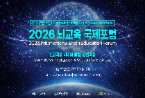 BTS 모교 글로벌사이버대 주최, ‘2026 뇌교육 국제포럼’에 쏠린 시선... 